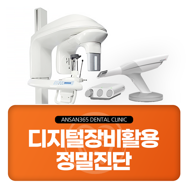 디지털장비활용 정밀진단