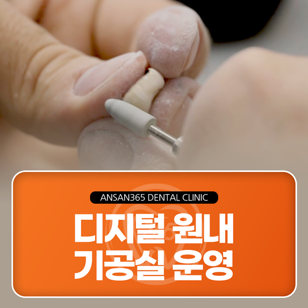 디지털 원내 기공실 운영